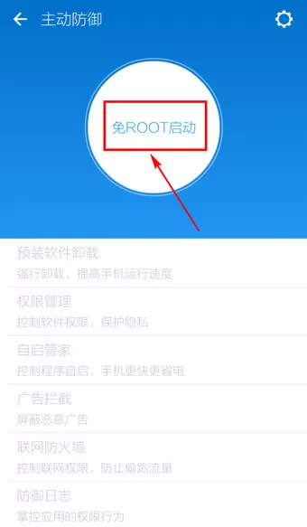 LBE安全大师打开ROOT权限的操作过程