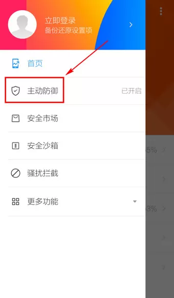 LBE安全大师打开ROOT权限的操作过程