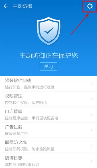 LBE安全大师打开ROOT权限的操作过程