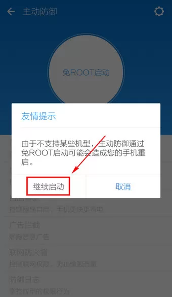 LBE安全大师打开主动防御功能的具体操作