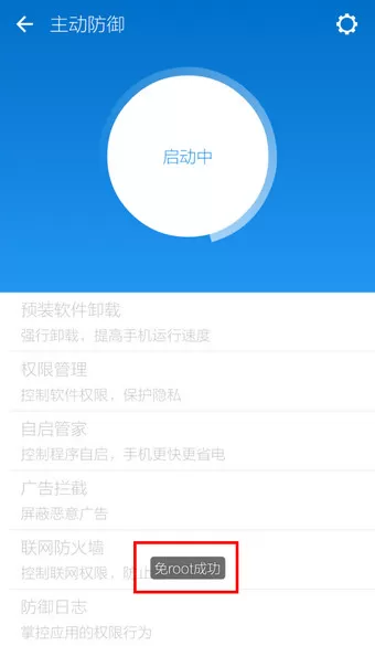 LBE安全大师打开主动防御功能的具体操作