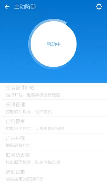 LBE安全大师打开主动防御功能的具体操作