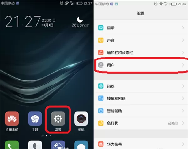 华为畅享7s设置访客模式的操作过程