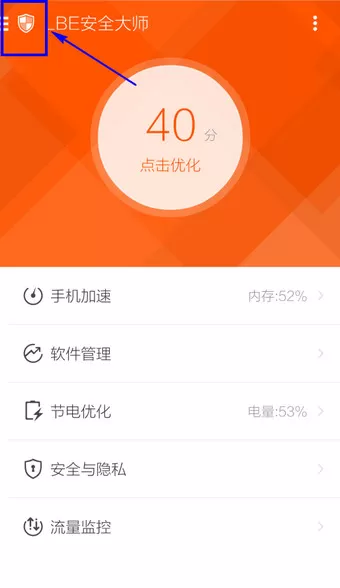 LBE安全大师打开主动防御功能的具体操作