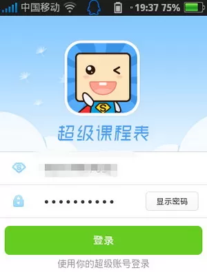 超级课程表中查成绩的具体流程