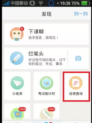 超级课程表中查成绩的具体流程