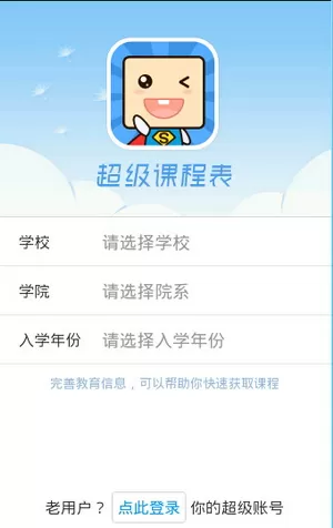 超级课程表中查成绩的具体流程