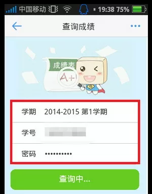 超级课程表中查成绩的具体流程