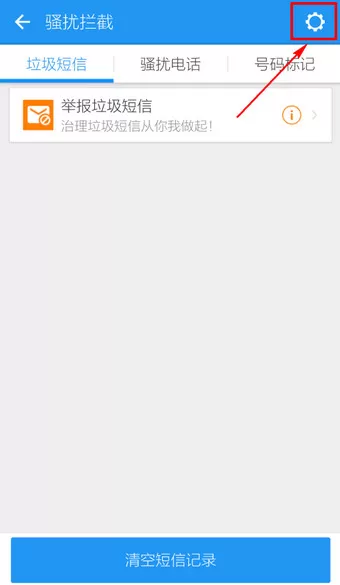 LBE安全大师里拦截短信功能的使用讲解