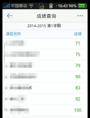 超级课程表中查成绩的具体流程