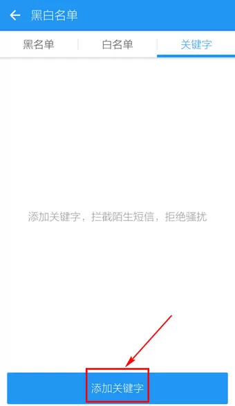 LBE安全大师里拦截短信功能的使用讲解