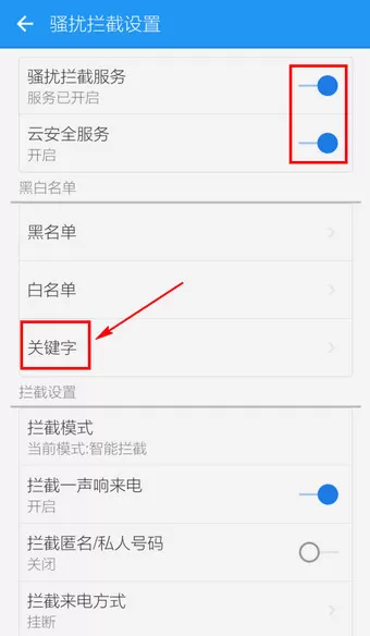 LBE安全大师里拦截短信功能的使用讲解