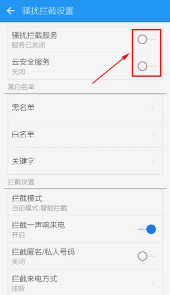 LBE安全大师里拦截短信功能的使用讲解