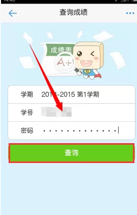 超级课程表中查看期末成绩的详细流程