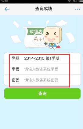 超级课程表中查看期末成绩的详细流程