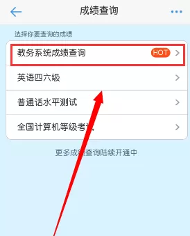 超级课程表中查看期末成绩的详细流程