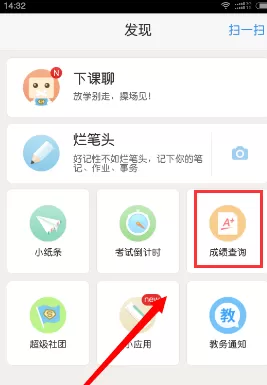 超级课程表中查看期末成绩的详细流程