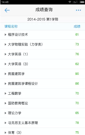 超级课程表中查看期末成绩的详细流程