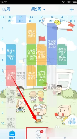 超级课程表中查看期末成绩的详细流程