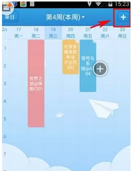 超级课程表中添加好友的详细流程