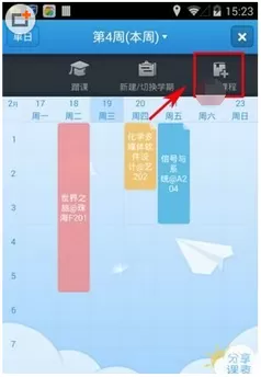 超级课程表中添加好友的详细流程