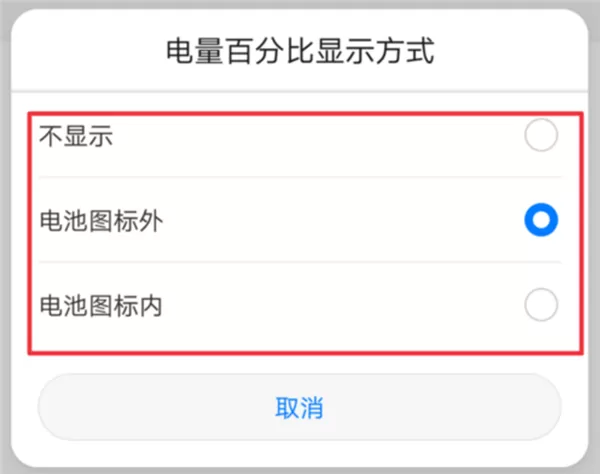 华为畅享7S显示电量百分比的操作过程