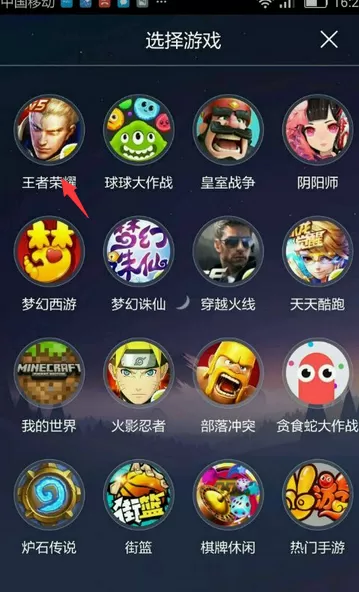 使用映客直播APP进行直播游戏的操作步骤