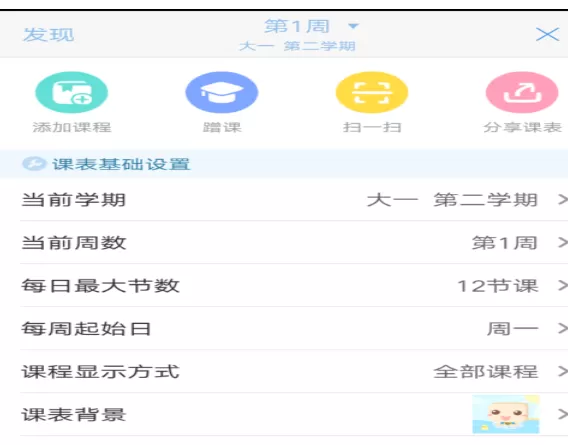超级课程表中切换学期的具体方法