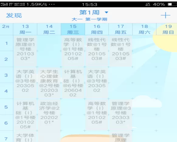 超级课程表中切换学期的具体方法