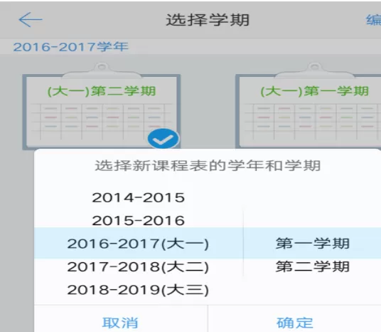 超级课程表中切换学期的具体方法