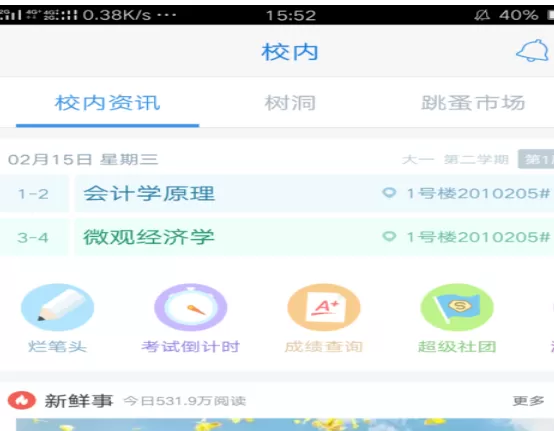 超级课程表中切换学期的具体方法