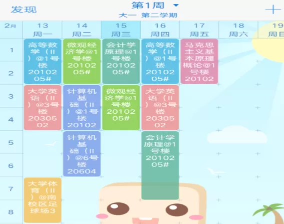 超级课程表中切换学期的具体方法