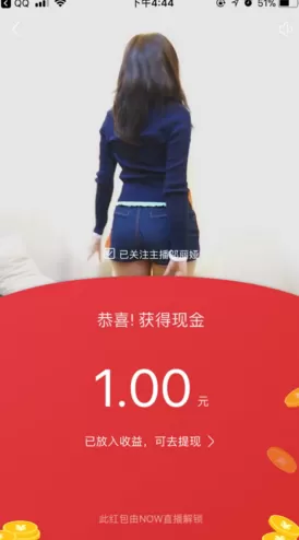 now直播中玩拆现金红包的操作流程