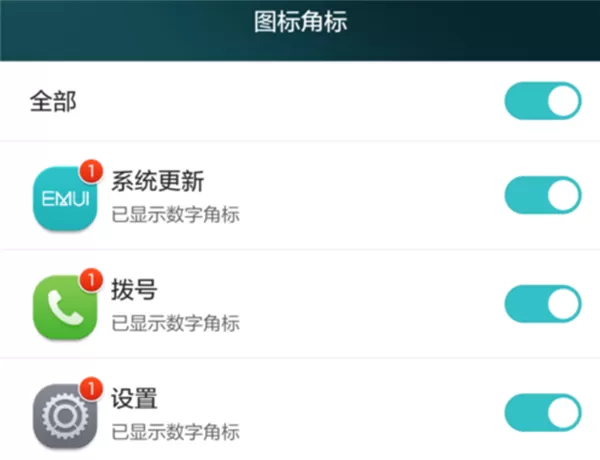 华为畅享7s设置角标的操作步骤