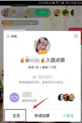 NOW直播中拉黑主播的详细流程