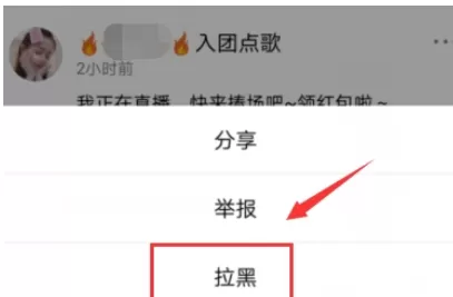 NOW直播中拉黑主播的详细流程