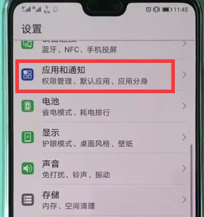华为畅享8plus中设置锁屏显示微信消息的详细流程讲解