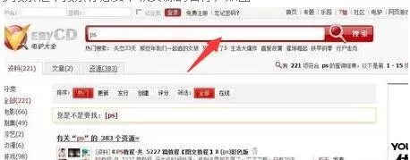 win7系统电驴下载工具的使用讲解