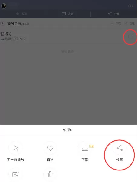 百度音乐分享至微信朋友圈的详细操作