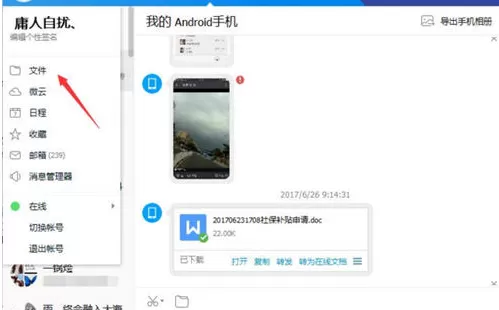 腾讯tim发布文件的操作过程讲解
