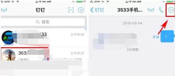 钉钉置顶聊天内容的操作过程