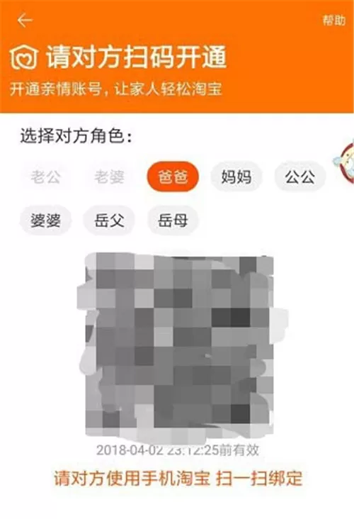 淘宝设置亲情号的详细操作过程