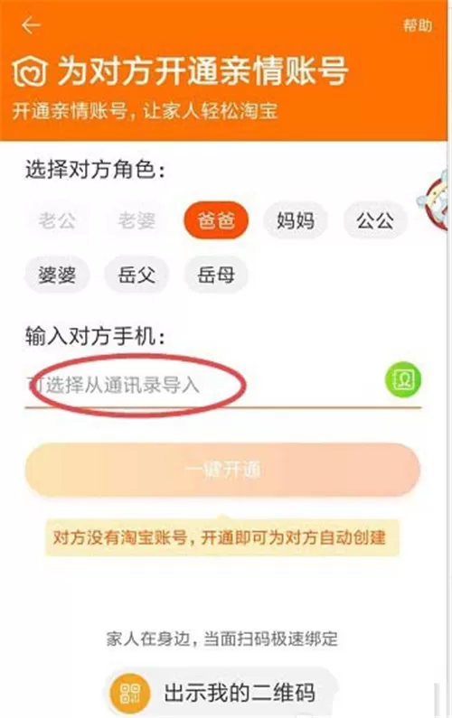 淘宝设置亲情号的详细操作过程