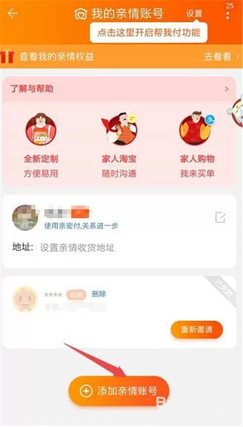 淘宝设置亲情号的详细操作过程