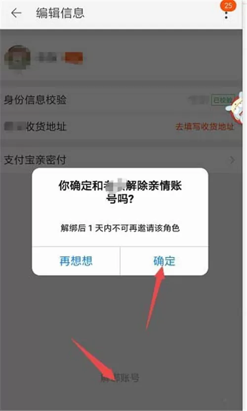 淘宝设置亲情号的详细操作过程
