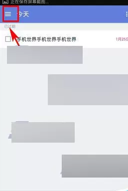 滴答清单中打开农历的详细步骤