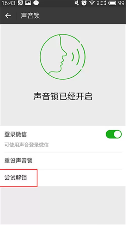 微信注册声音锁无反应的详细处理过程