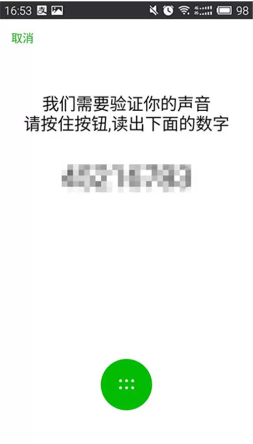 微信注册声音锁无反应的详细处理过程