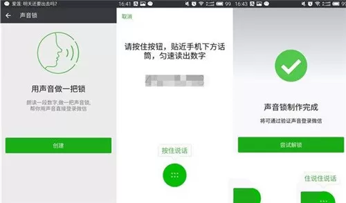 微信注册声音锁无反应的详细处理过程