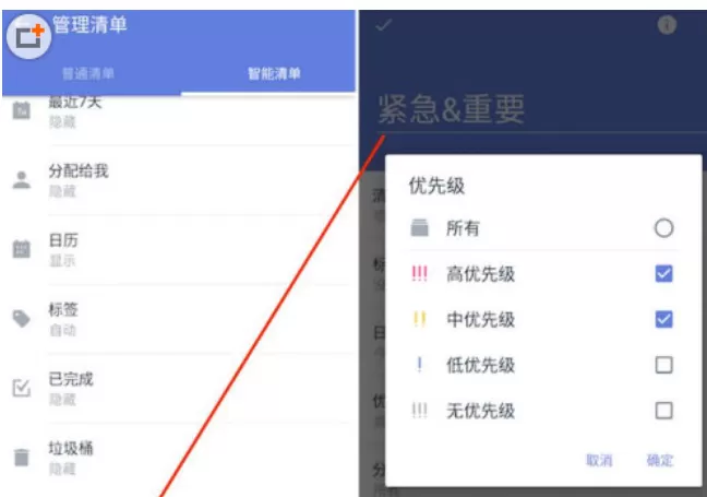 滴答清单APP中创建智能清单的操作过程
